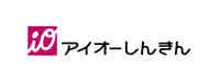 アイオー信用金庫