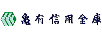 亀有信用金庫