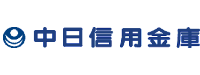 中日信用金庫