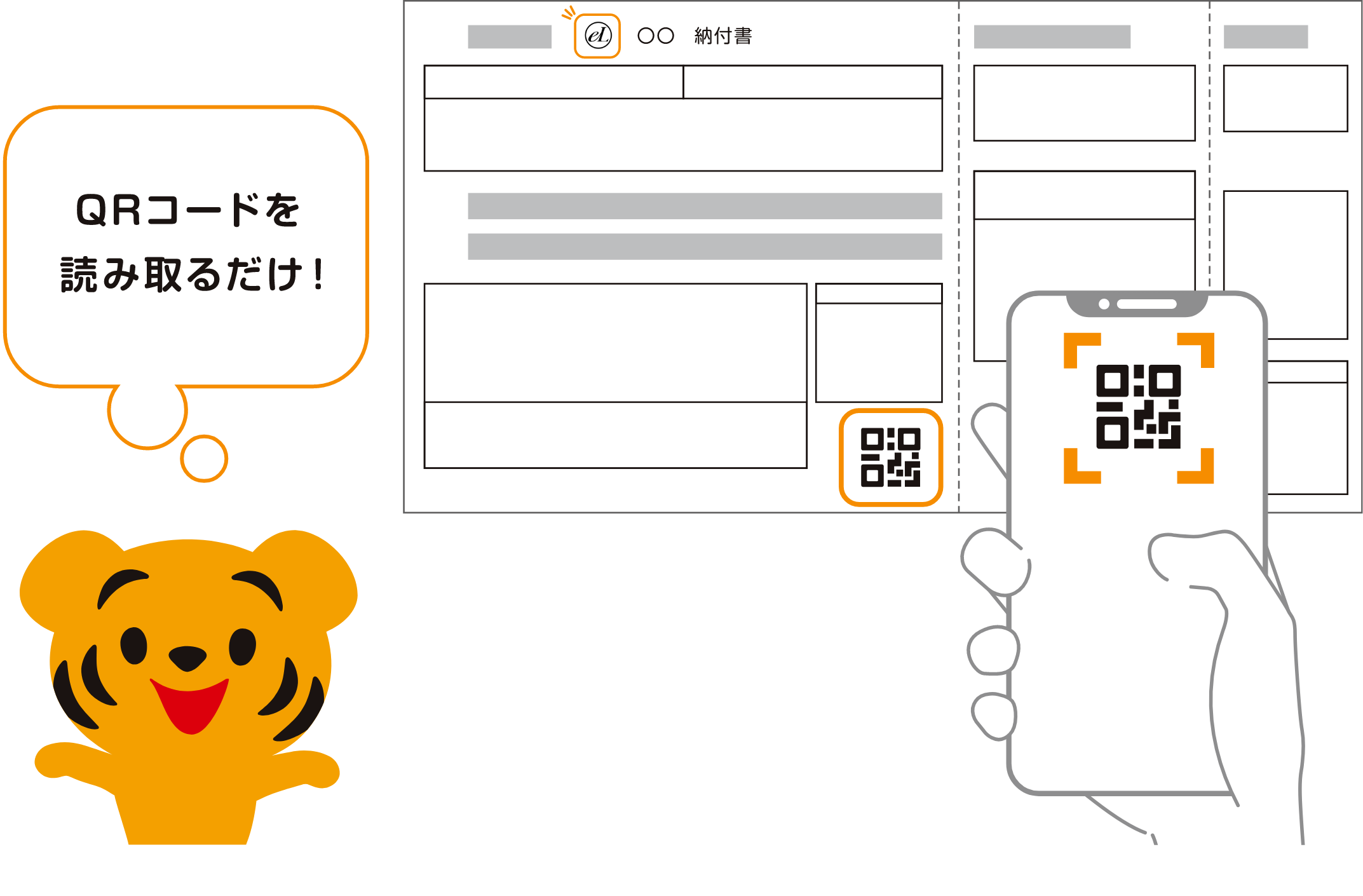 QRコードを読み取るだけ！